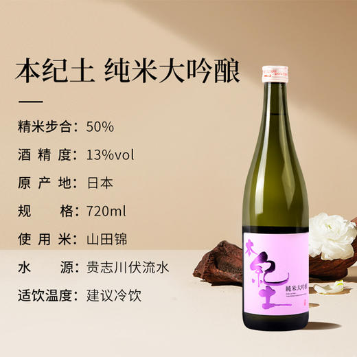 【保税仓】本纪土 纯米大吟酿 720ml/1800ml 商品图0