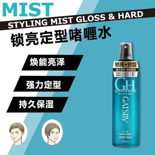 杰士派锁亮定型者喱水250ml 商品图0