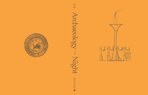 【普通本】古人之夜：古代世界的夜间生活考   (美)南希·贡琳 (美)阿普里尔·诺埃尔/编 郭峥栋/译 商品图6