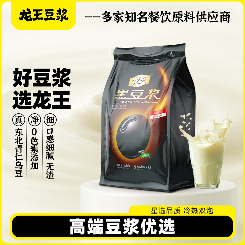【经典爆款】龙王黑豆浆450克  高植物蛋白