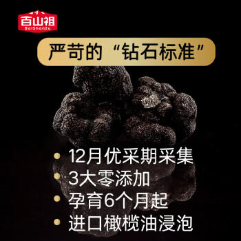 百山祖黑松露酱90g【含量30%】意大利面酱炒饭酱牛排酱黑松露商用松露酱 /粮油调味 /调味品 /中式酱料 商品图1
