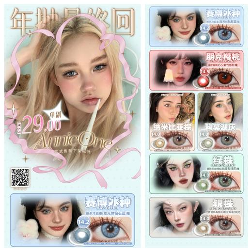 （清仓活动）（年抛）ANNIEONE活动  29/副（0-1000度 含525/575 ） 商品图0