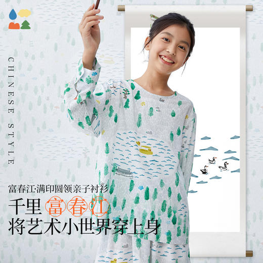 【富春江圆领/斜襟衬衫】森林棠25春款儿童宽松国风印花亲子款衬衫 商品图0