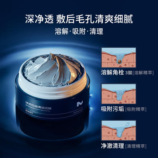 【年终回馈】凌博士净透控油清洁泥膜多酸泥膜90g 商品图3