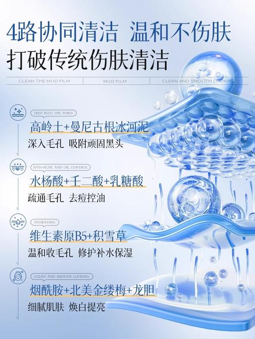 【去黑头收缩毛孔粉刺 深层清洁】#B5清洁泥膜去黑头收缩毛孔粉刺深层清洁面部脏东西美白涂抹式面膜 商品图3
