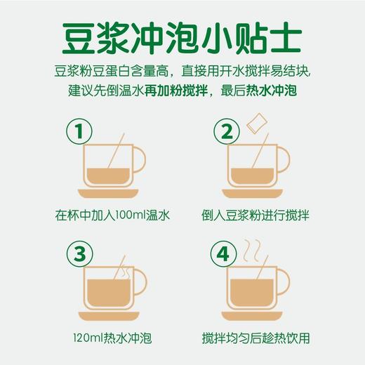 【 高蛋白有机豆浆粉】豆叔有机纯豆浆粉0添加糖高蛋白植物蛋白冲饮品便捷早餐学生 商品图4