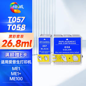 绘威T057/T058黑彩墨盒套装 适用爱普生EPSON ME1 ME1 ME100打印机墨盒 墨水