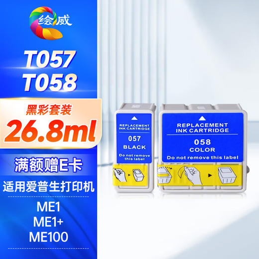 绘威T057/T058黑彩墨盒套装 适用爱普生EPSON ME1 ME1 ME100打印机墨盒 墨水 商品图0