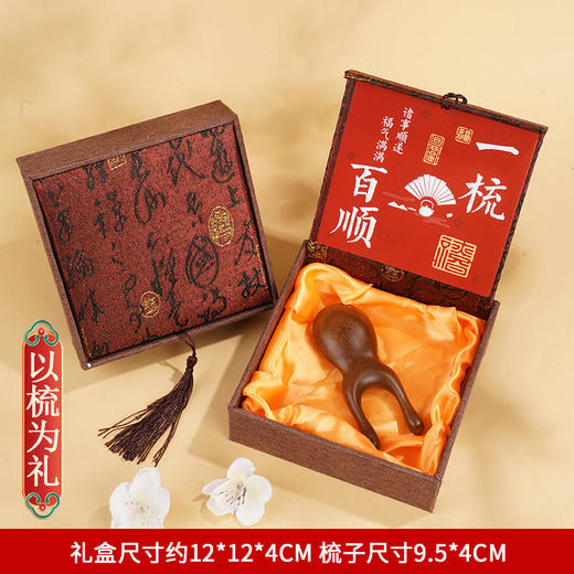 【一木一梳 一梳一念 为你梳尽三千烦恼丝】檀木按摩梳方盒一梳百顺 头部经络按摩梳礼盒 商品图12