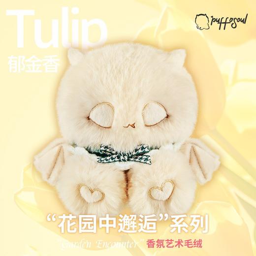 【欢迎来到香氛毛绒世界】香氛艺术高端毛绒品牌puffosoul 花园中邂逅系列玩偶 高档礼盒 治愈陪伴 商品图4