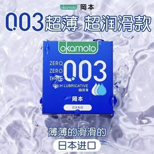 冈本避孕套-003超润滑2片装/3片装 商品图4
