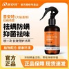 普安特 宠物环境祛螨抑菌喷雾 250ml/瓶 商品缩略图0