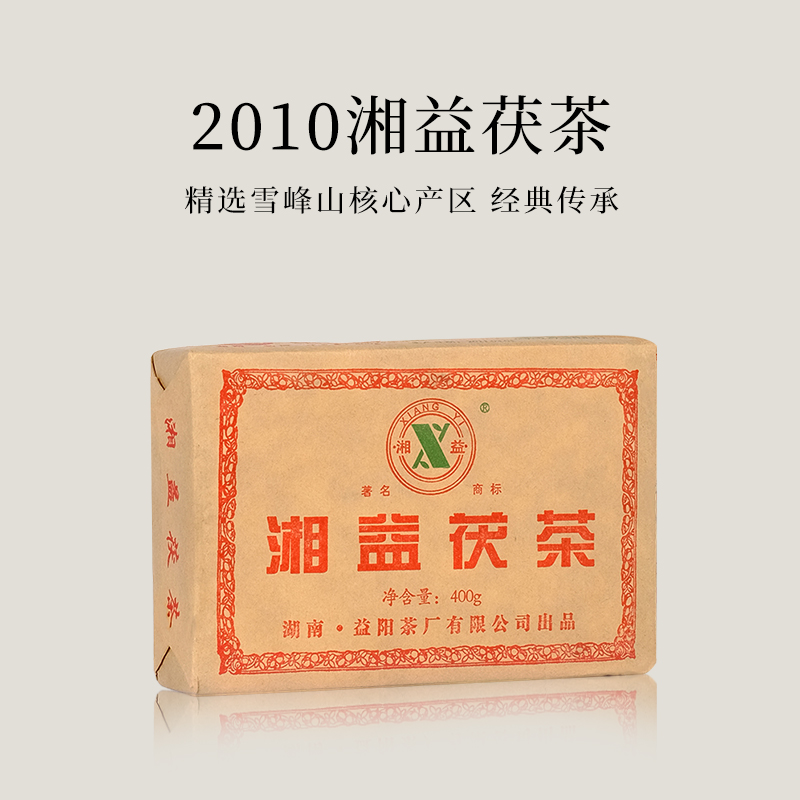 【会员日直播】2010湘益茯茶 黑茶 2010 400g