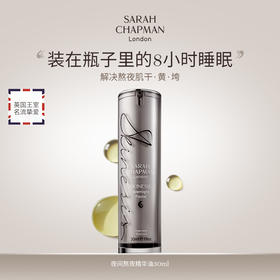 【郑州保税】英国SarahChapman莎娜普蔓夜间焕肤精华油15ml/30ml