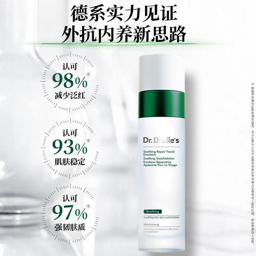 「德国原装进口」戴乐博士 舒缓修系列精华/面霜/乳液 换季易敏必备 商品图7