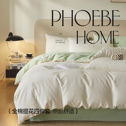 【品牌直发】加倍生活  全棉提花纯色四件套  高密细腻 AB双版 品质套件 商品图1