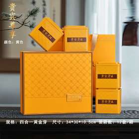 贵宾尊享【黄.4听黄金芽（1 斤装）】45元1套.共 1套