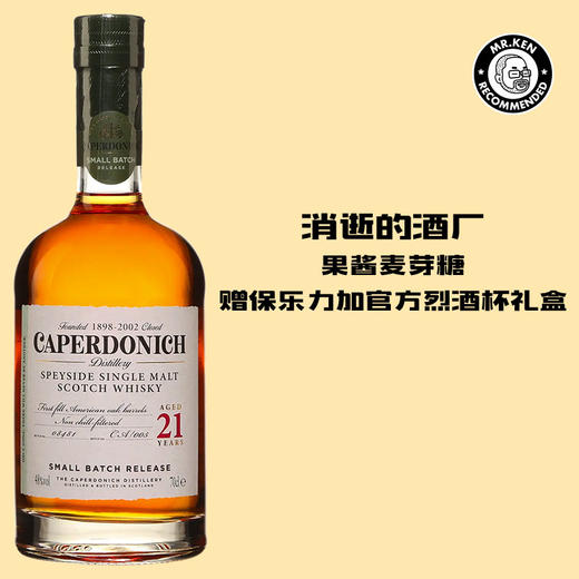 卡普多尼克(Caperdonich)21年单一麦芽苏格兰威士忌（2021年无泥煤小批次）赠保乐力加烈酒杯礼盒 商品图0