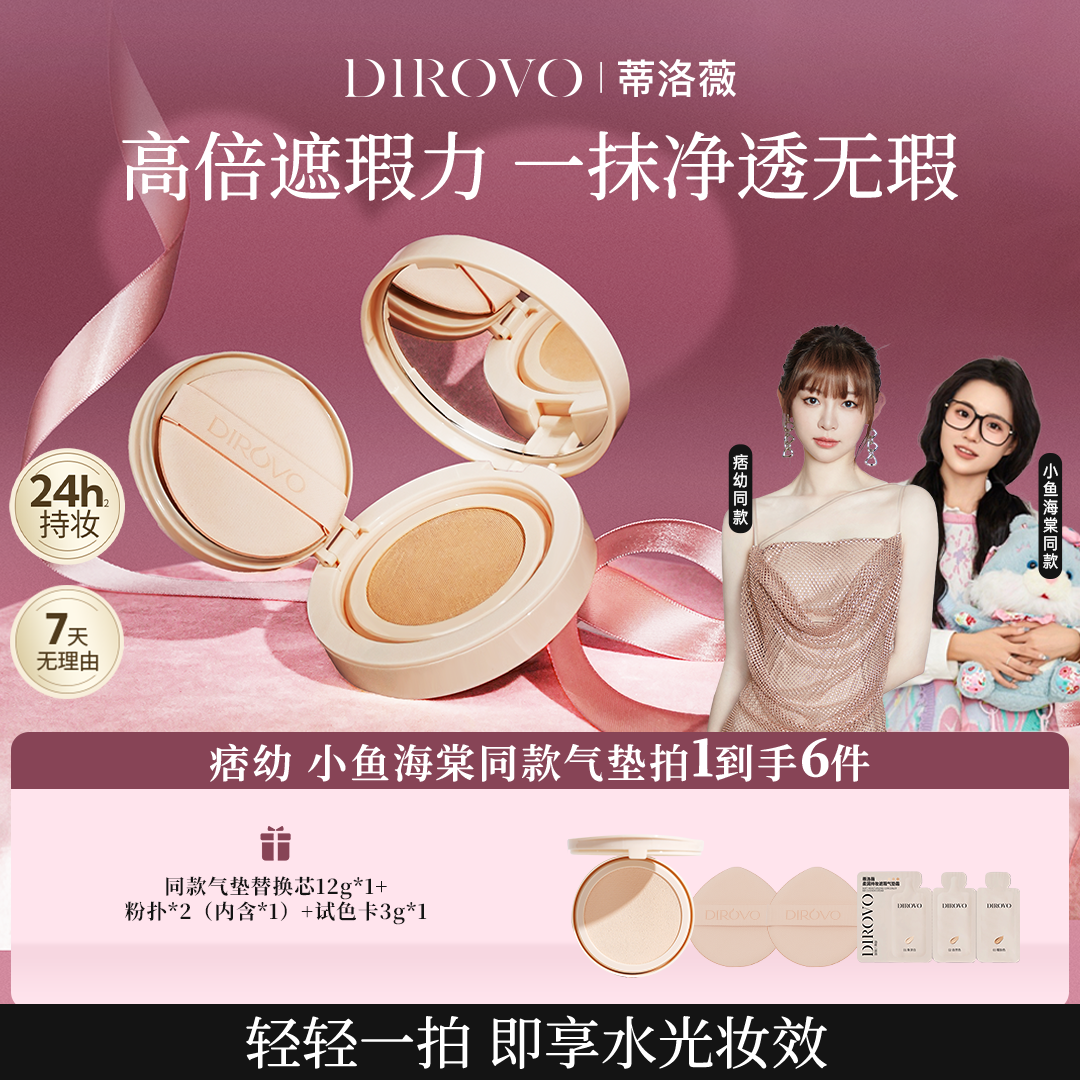 【小鱼海棠|痞幼同款】蒂洛薇气垫玩不脱遮瑕不脱妆棉花糖云朵妆气垫【粉扑颜色随机发】