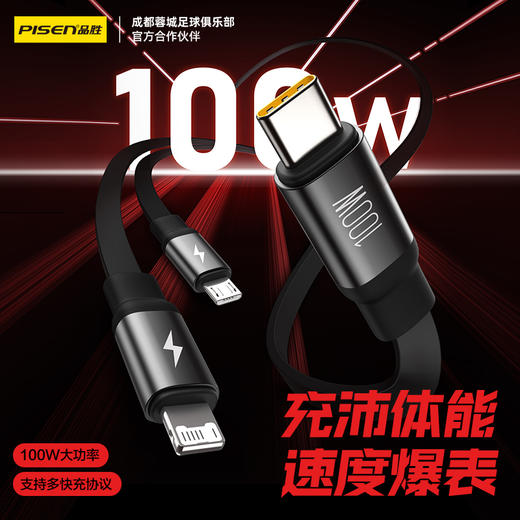 【蓉城官方正品 】品胜蓉耀无限 三合一快充伸缩数据线(队徽) 蓉城 支持安卓/Type-c/苹果接口 1.2米伸缩/成都雄起 商品图1