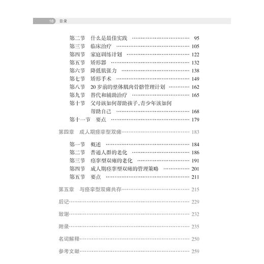 痉挛型双侧脑瘫全生命周期管理 曹建国 姜志梅编 专门针对痉挛型双侧脑瘫患儿的运动障碍 步行问题及其终身管理的实用指导参考书 商品图3