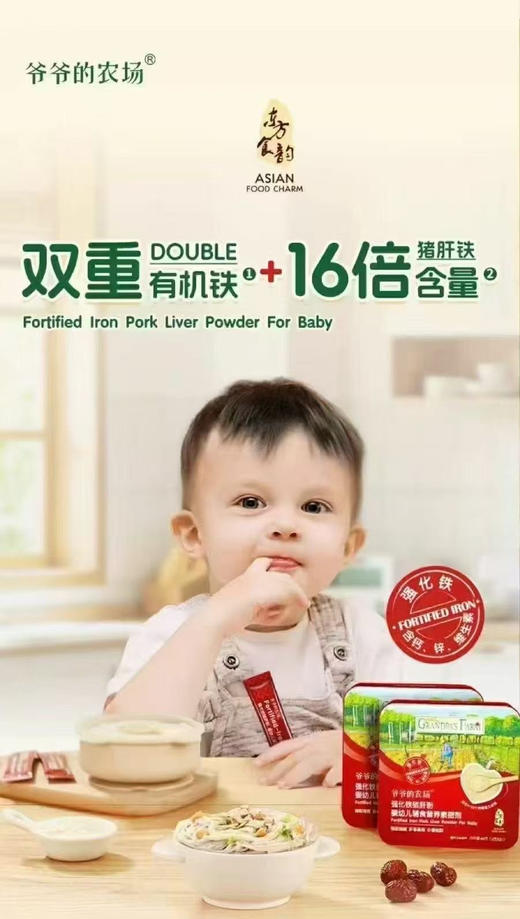 爷爷的农场强化铁猪肝粉一盒58元 商品图3