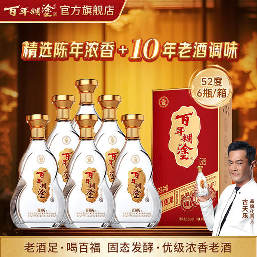 【限时赠送】【整箱52度】百年糊涂百福6# 固态发酵 优级浓香老酒 52度 500mL*6瓶整箱 商品图1
