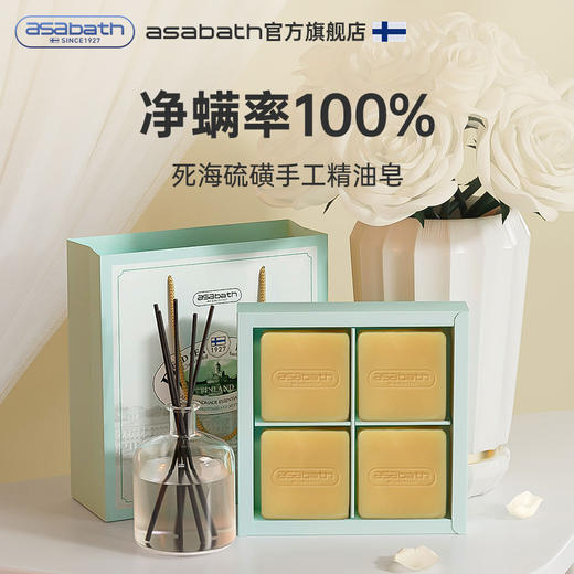 芬兰asabath硫磺手工精油皂4送1 到手5块 天然硫磺+4大植物精油 G030 商品图0