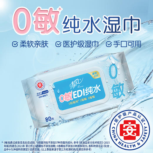 【官方自营】清风EDI纯水湿巾80片4包（箱装） 商品图0