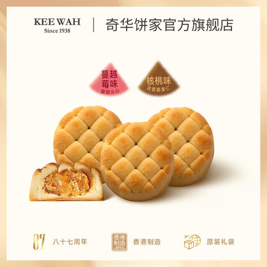 【凤梨酥Q版铁罐装】奇华饼家凤梨酥什锦味Q版铁罐喜饼宝宝满月伴手礼糕点休闲零食 商品图6