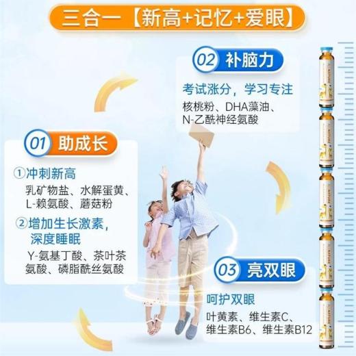 【Allnature安美奇 叠力素智高饮品】 春季长高黄金期！补充骨骼所需营养 身高突破遗传值 安全放心 商品图2