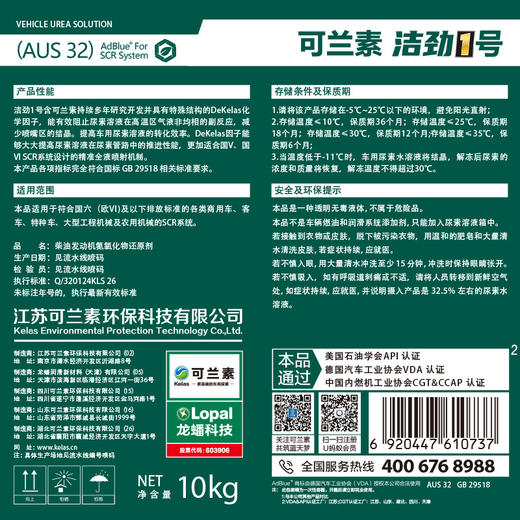 可兰素洁劲1号PET国六惠选车用尿素溶液 商品图2