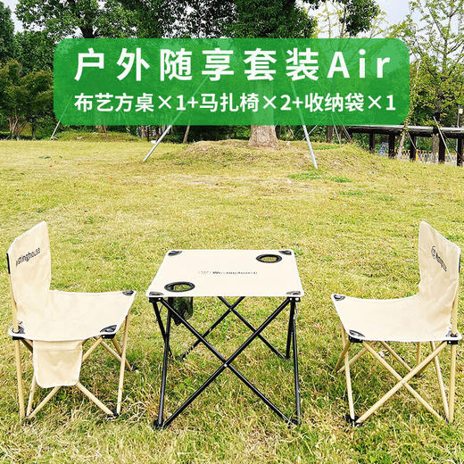 西屋野餐桌椅户外露营折叠椅便携式靠背写生躺椅户外随享套装 Air【MN18A 】【小方桌*1+马扎椅*2+收纳袋*1】 淘气 商品图0