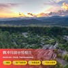 3天2晚【腾冲玛御谷悦榕庄】超长有效期至2025年底，清明/端午不加价！五一/国庆加价可用！享接机、悦榕温泉等多项权益，支持拆分使用，腾冲温泉之旅超推荐！ 商品缩略图0