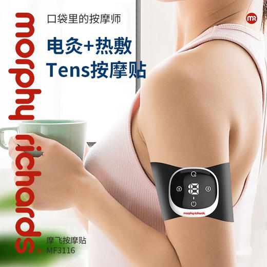 摩飞 MORPHY RICHARDS随身按摩贴MF3116 商品图0