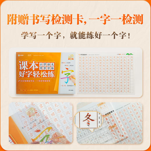 《课本好字轻松练》 小学语文同步字帖 商品图5