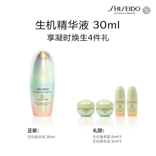 【资生堂】凝时生机精华液30ml 商品图1