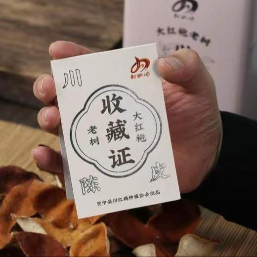 生态大红袍老树川陈皮 | 合作生产 | 基地直发包邮 | *Ecological Dahongpao Old Tree Sichuan dried orange peel 商品图3