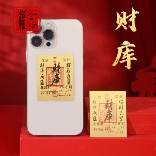 财库金卡手机贴 商品图4