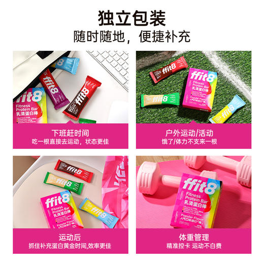 【会员专享】ffit8乳清蛋白棒 4口味混合140g/盒 多规格可选 商品图4