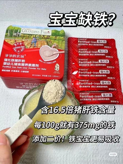 爷爷的农场强化铁猪肝粉一盒58元 商品图1