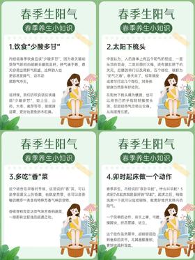 春季养生小知识，建议收藏起来看！