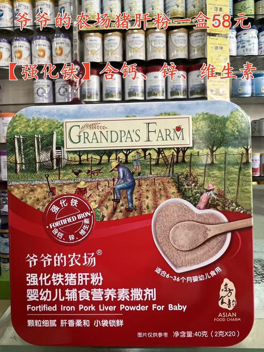 爷爷的农场强化铁猪肝粉一盒58元 商品图0
