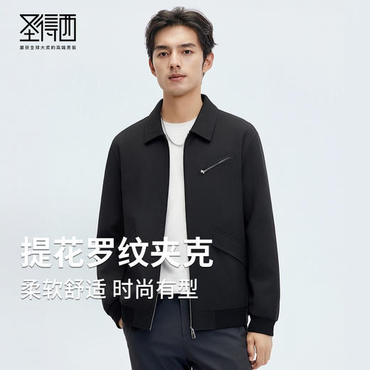 圣得西高级感提花罗纹夹克青年男2025春秋新款时尚工装飞行外套 商品图0