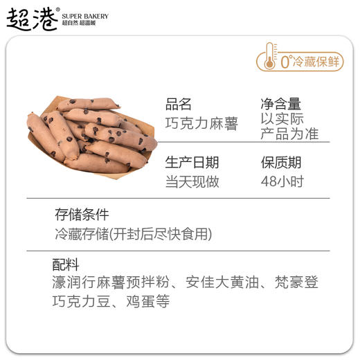 巧克力麻薯 商品图4