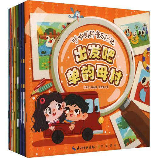 呼啦圈拼音历险记(全7册) 商品图0