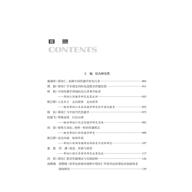试读PDF-9787308251938(1-1)-传播学的本土化探索_025.jpg