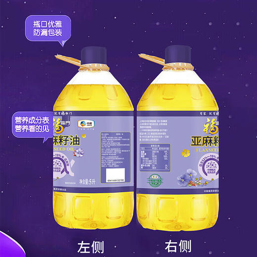 福临门营养家亚麻籽油5L 商品图2