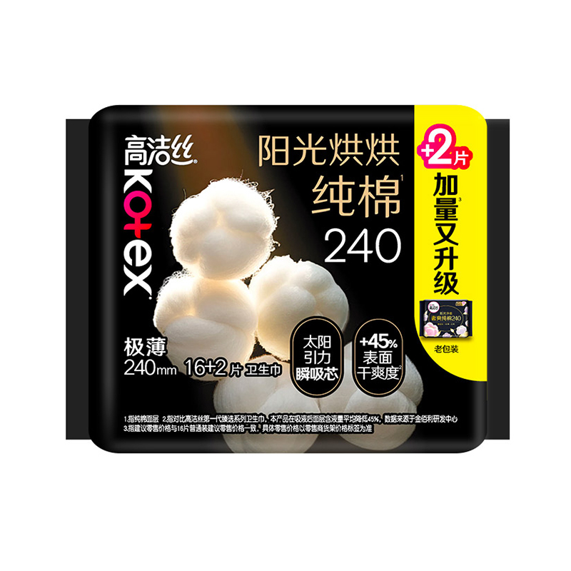 高洁丝阳光烘烘纯棉系列日用卫生巾240mm16+2片
