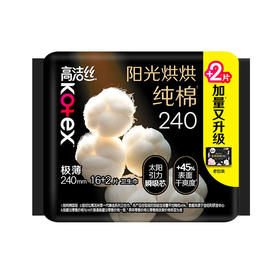 高洁丝阳光烘烘纯棉系列日用卫生巾240mm16+2片